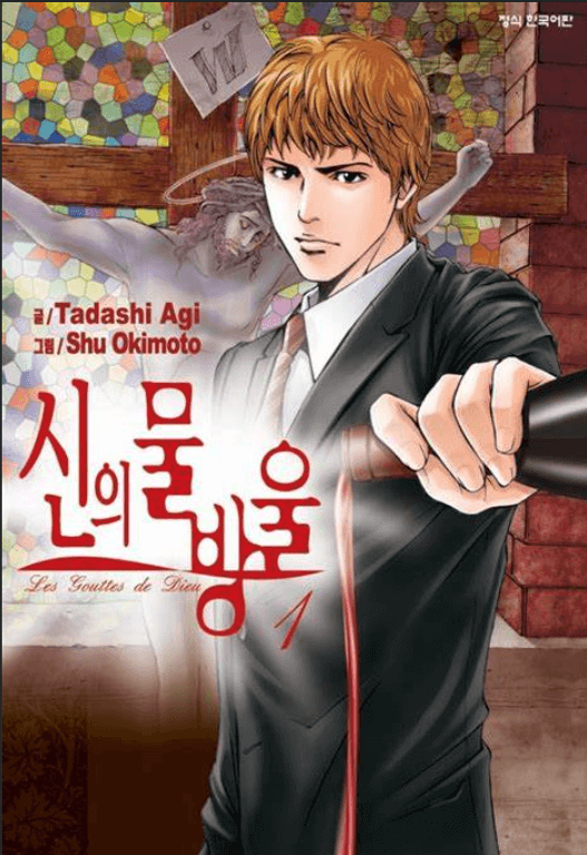 와인 만화 신의 물방울 일본 원작1