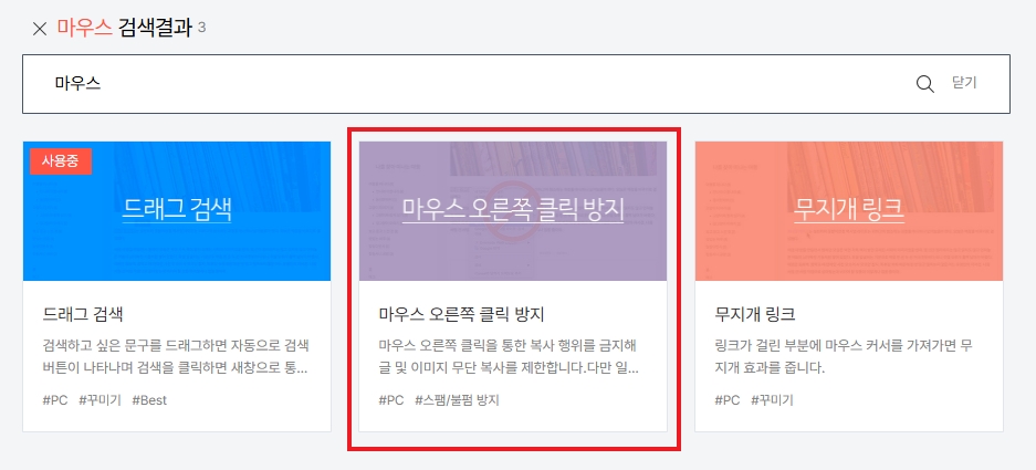 티스토리 마우스 오른쪽 클릭 방지 플러그인