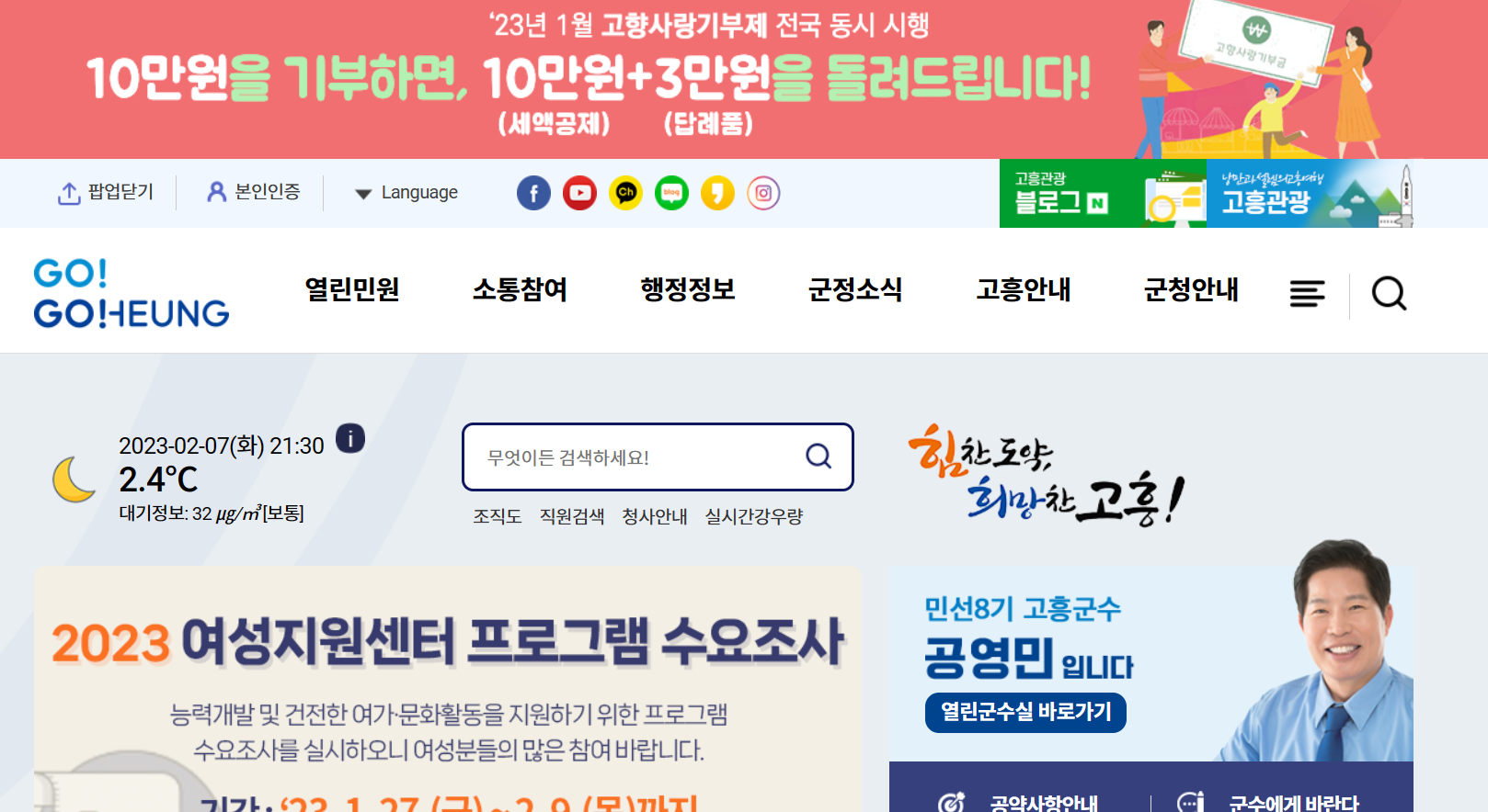 고흥군청 홈페이지