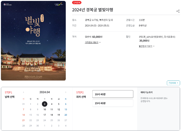 2024 별빛야행 예매&amp;#44; 예약방법