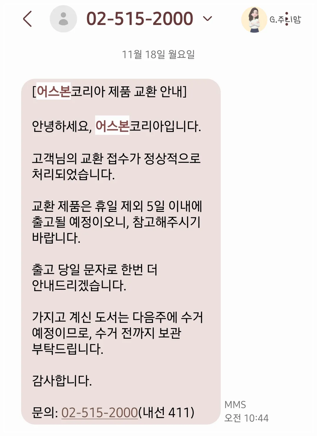 어스본사운드북-교환-문자확인