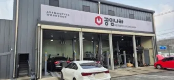 공임나라 홈페이지 바로가기 완벽 이용 가이드_16