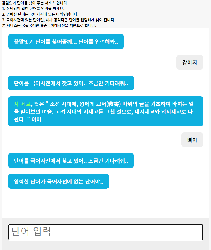 끝말잇기 게임 단어 쉽게 찾는 방법 캡처3