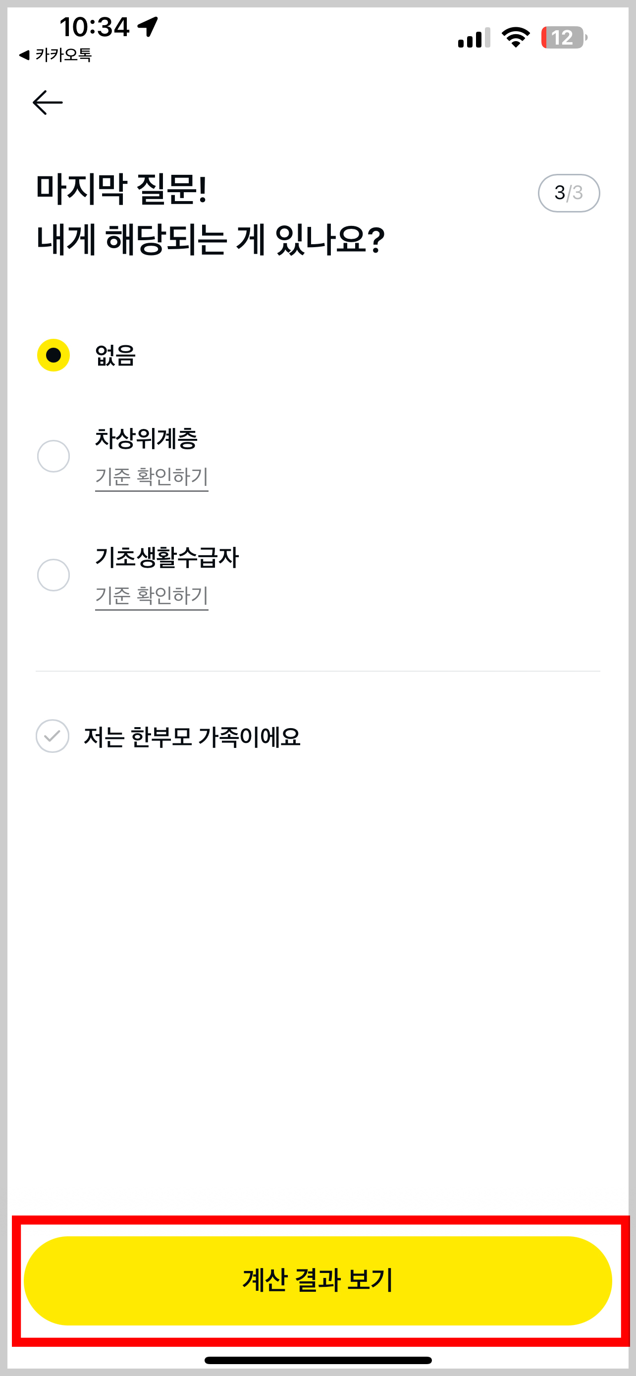 민생회복 소비쿠폰 계산기 카카오페