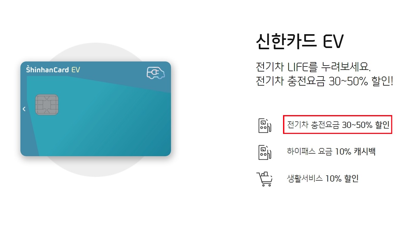 전기차 충전카드