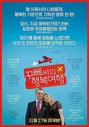 꾸뻬씨의 행복여행 영화 포스터