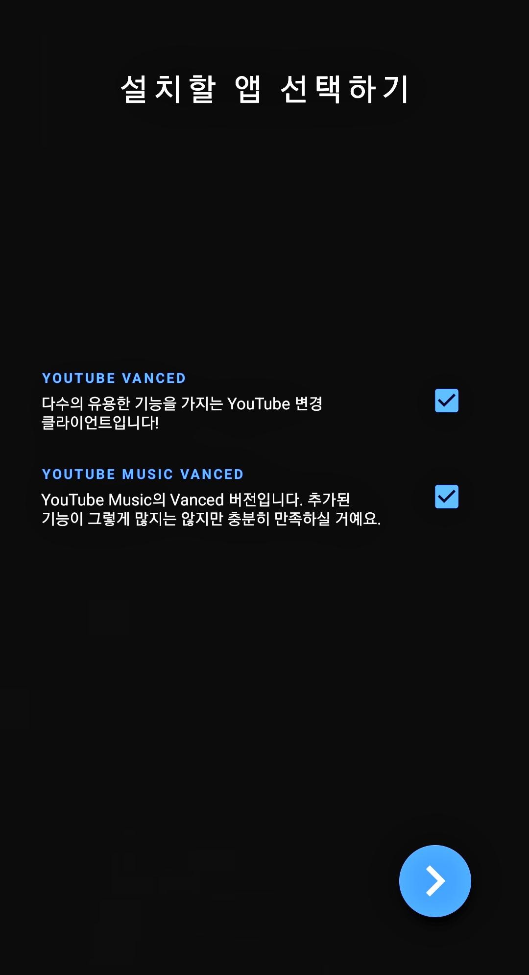 설치할 유튜브 밴스드 선택하기