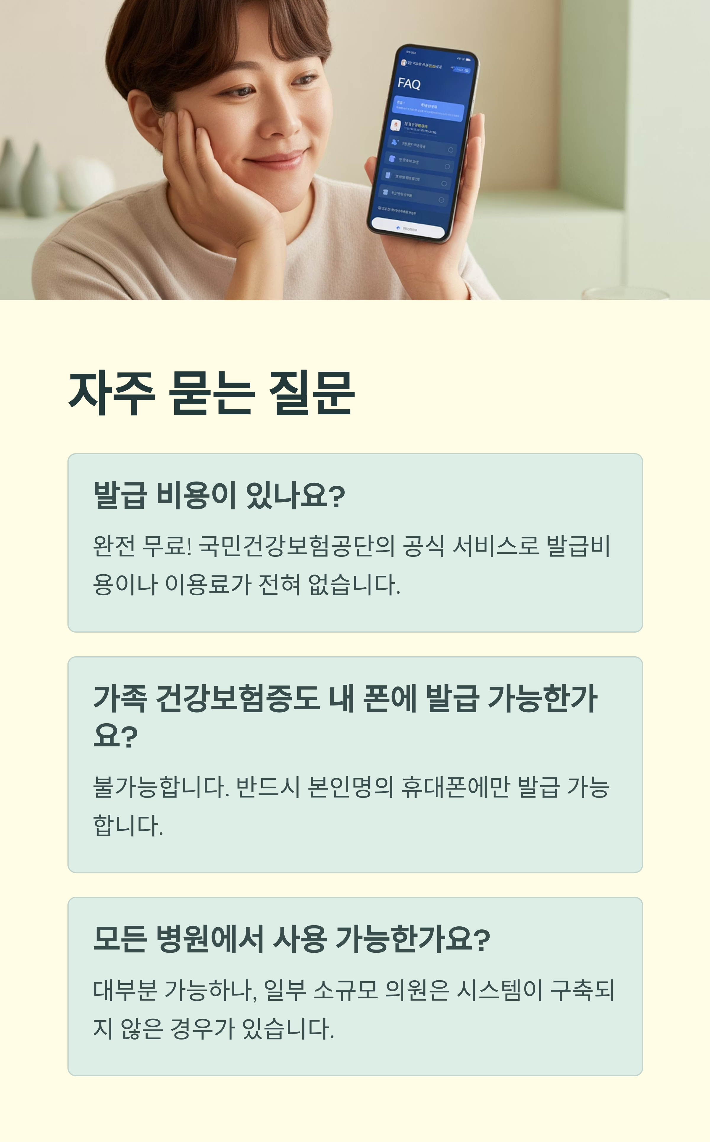 모바일 건강보험증
