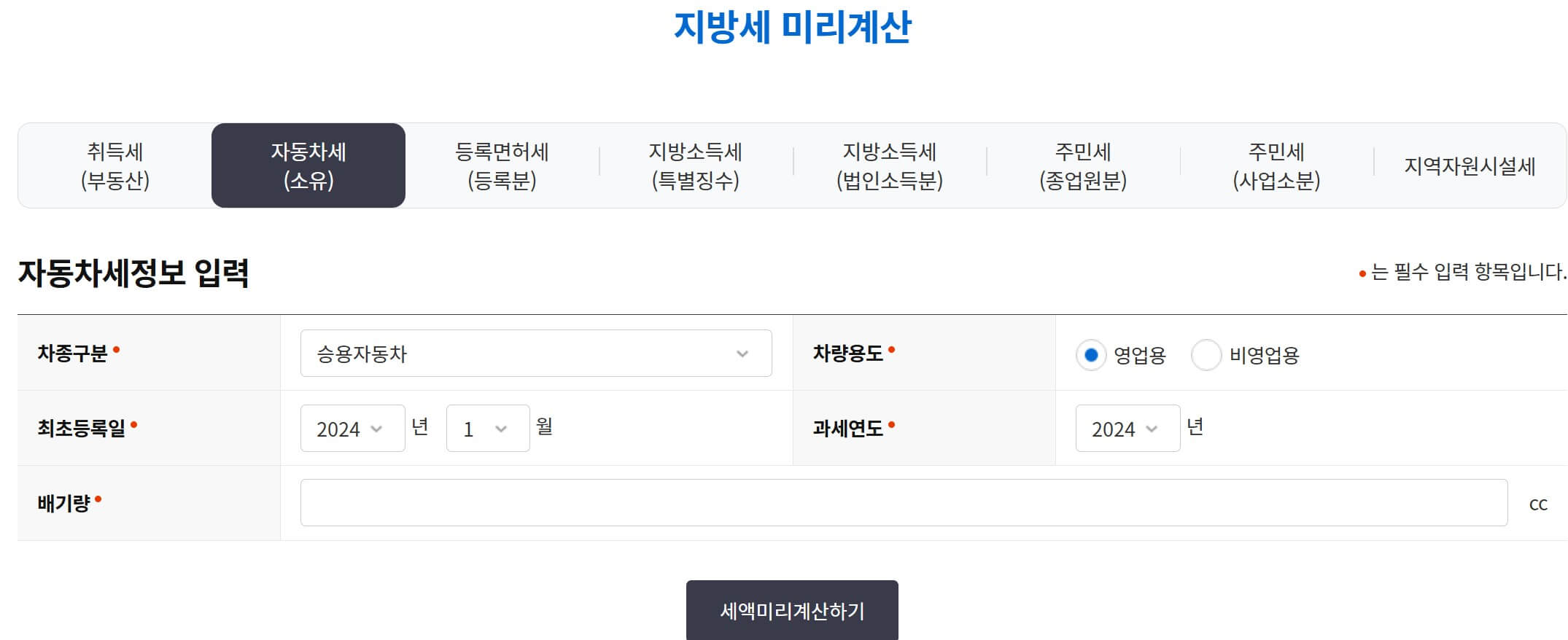 자동차세 납부