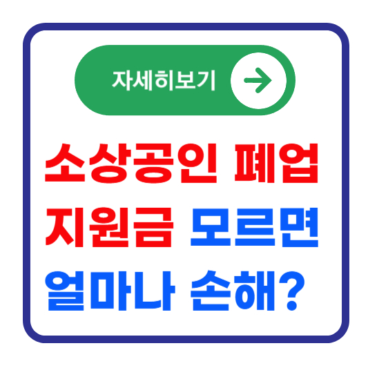 폐업지원금-신청