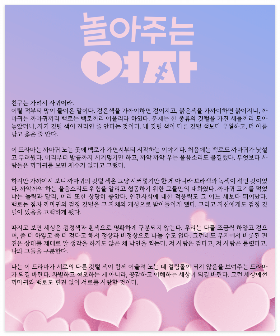 놀아주는 여자 몇부작 출연진 등장인물관계도 ott 원작 정보 시청률