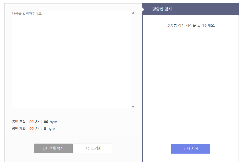 맞춤법 검사기 바로가기