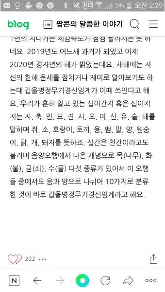 갑을병정 무기경신임계 뜻과 한자 색깔 자료집_23