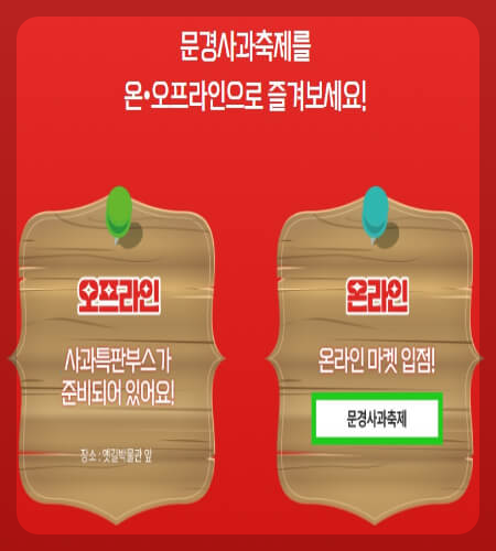 문경사과축제_4