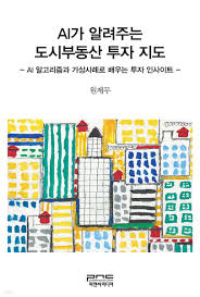 AI 도시투자 책 관련 사진