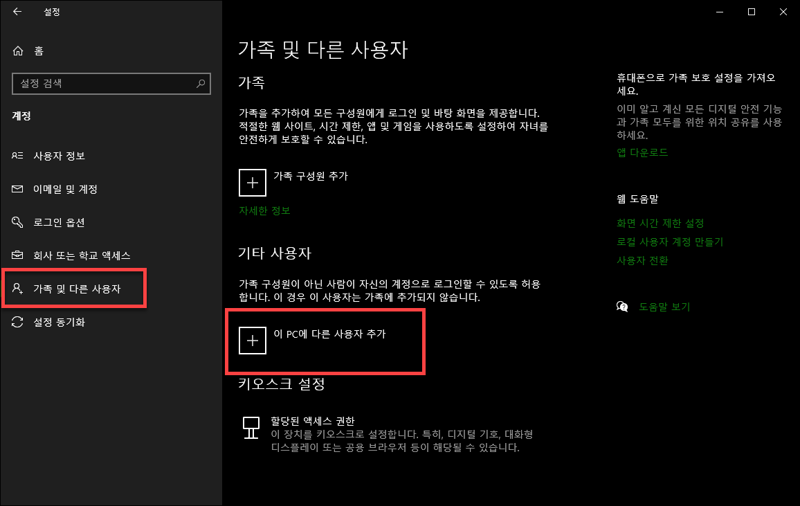 윈도우 다른 사용자 추가 방법