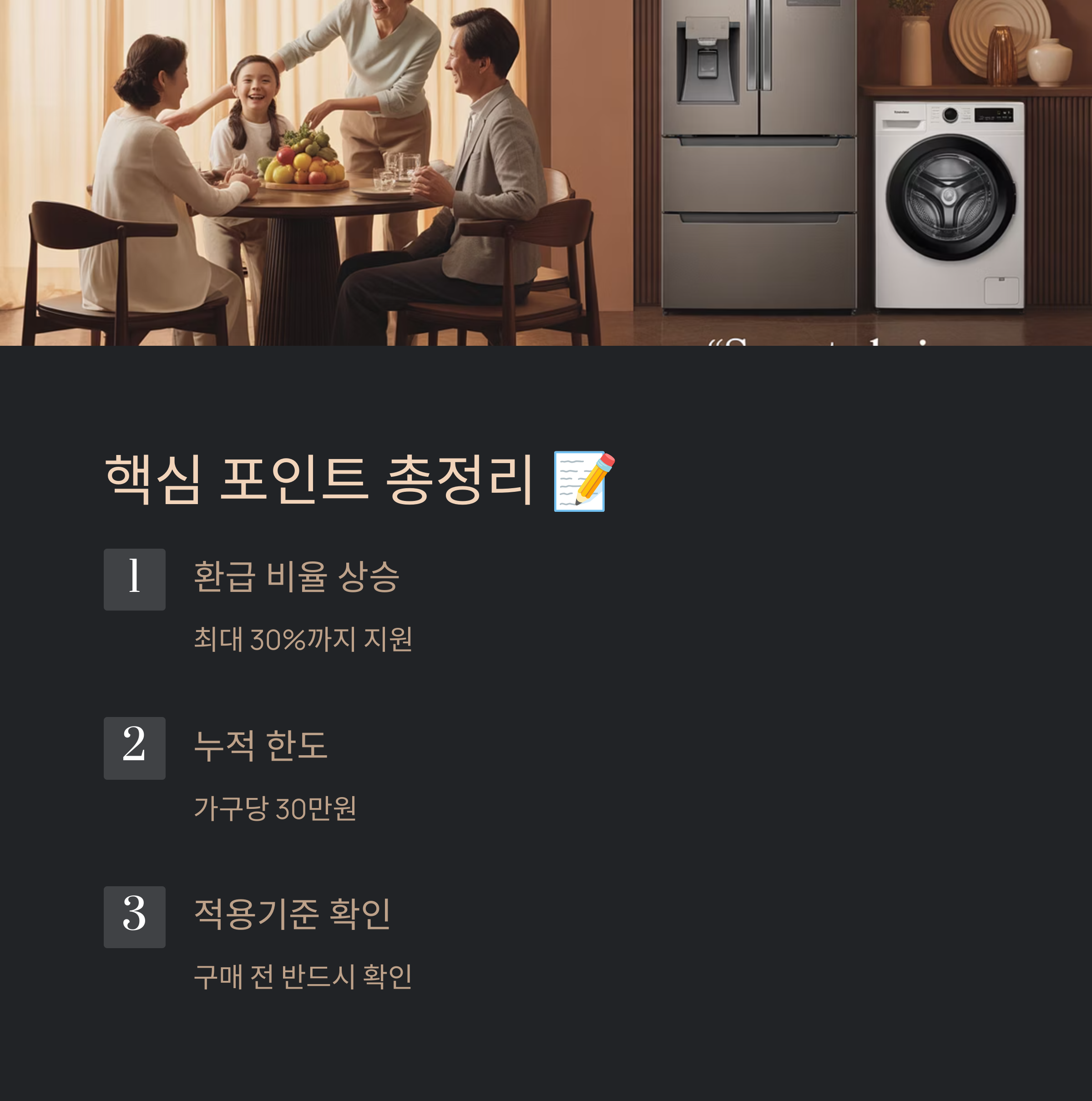 한전 고효율 가전 환급, 최대 30% 지원받는 확실한 방법!