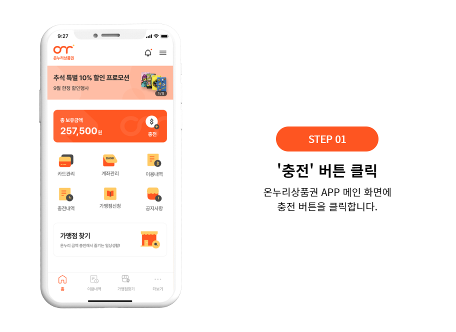 온누리상품권할인