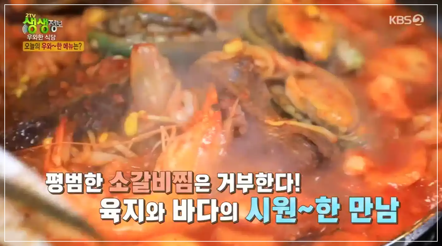 해물소갈비찜