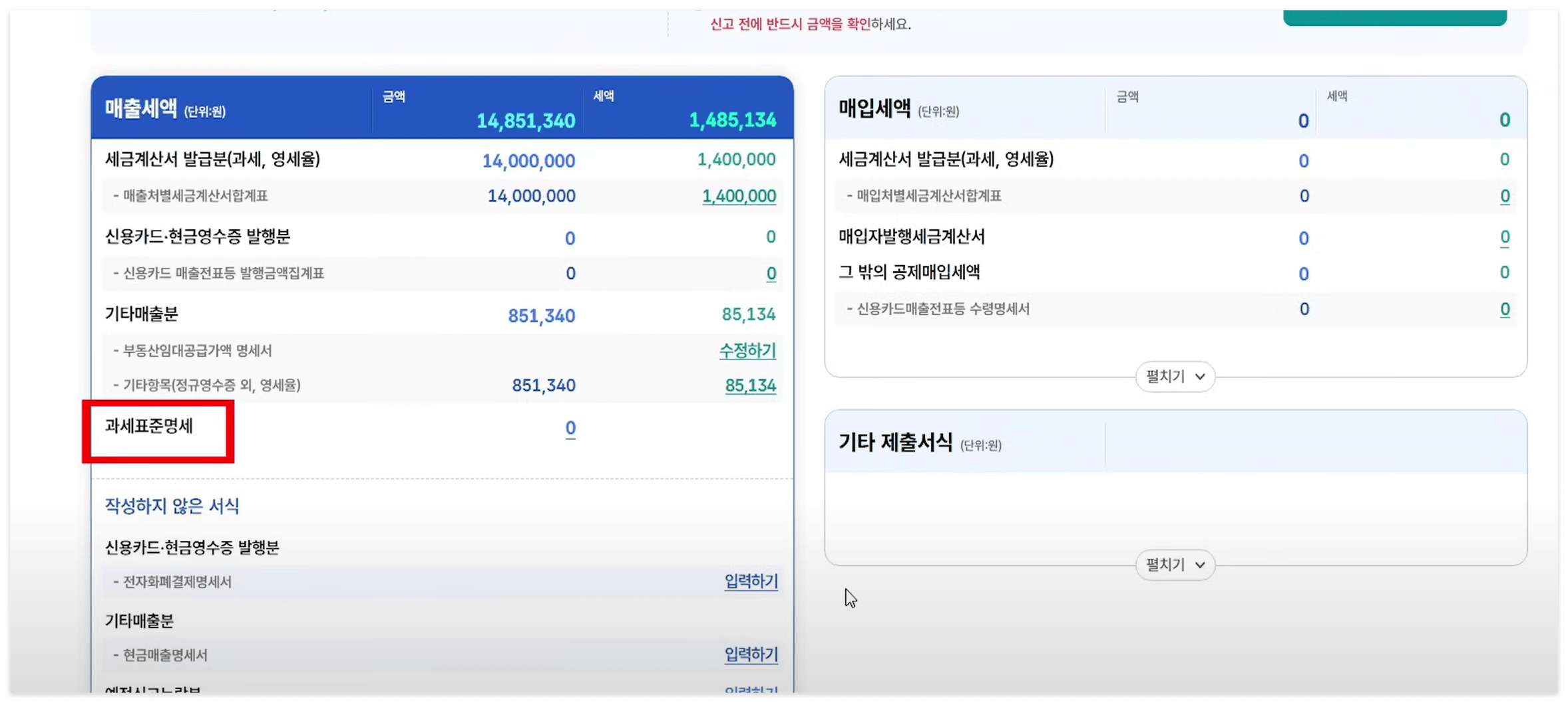 2025년 부동산 임대사업자를 위한 부가가치세 신고, 간주임대료와 공실 신고