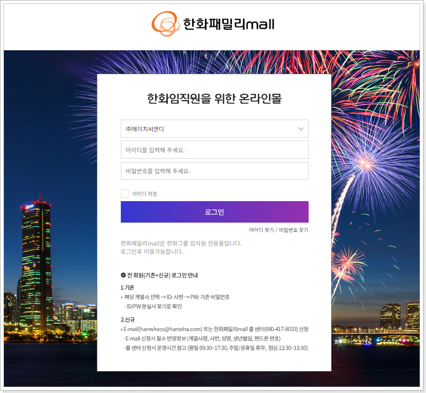 한화패밀리몰 (임직원) gift.hanwhamall.co.kr