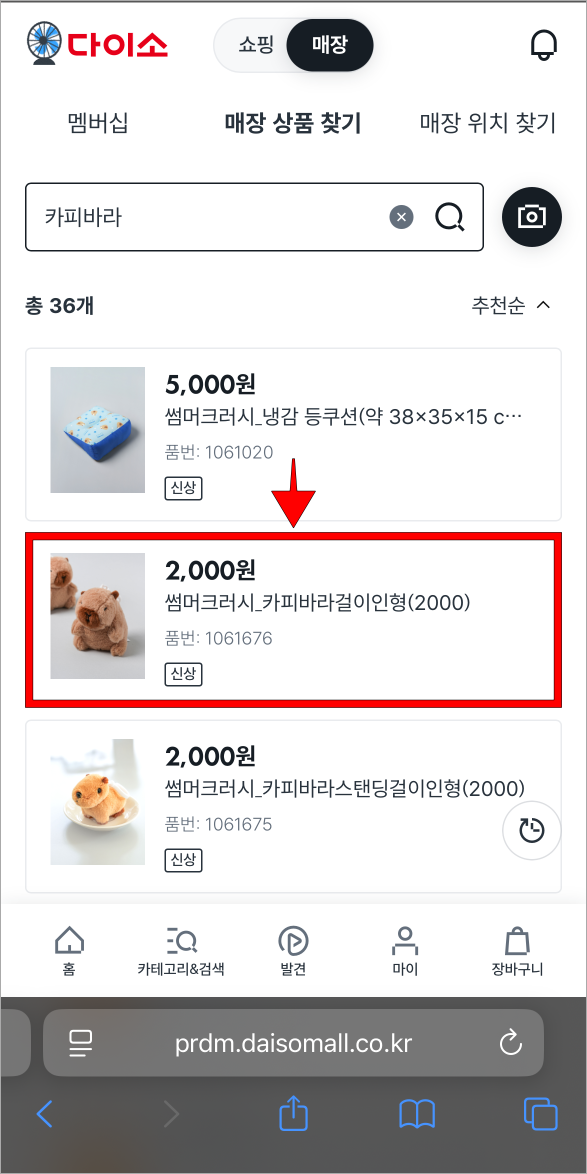 검색된 상품 중 재고를 확인할 상품을 선택