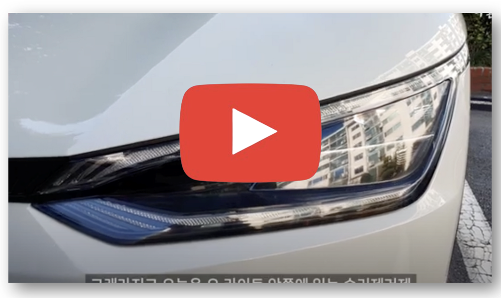 헤드라이트 습기 제거 방법 바로가기