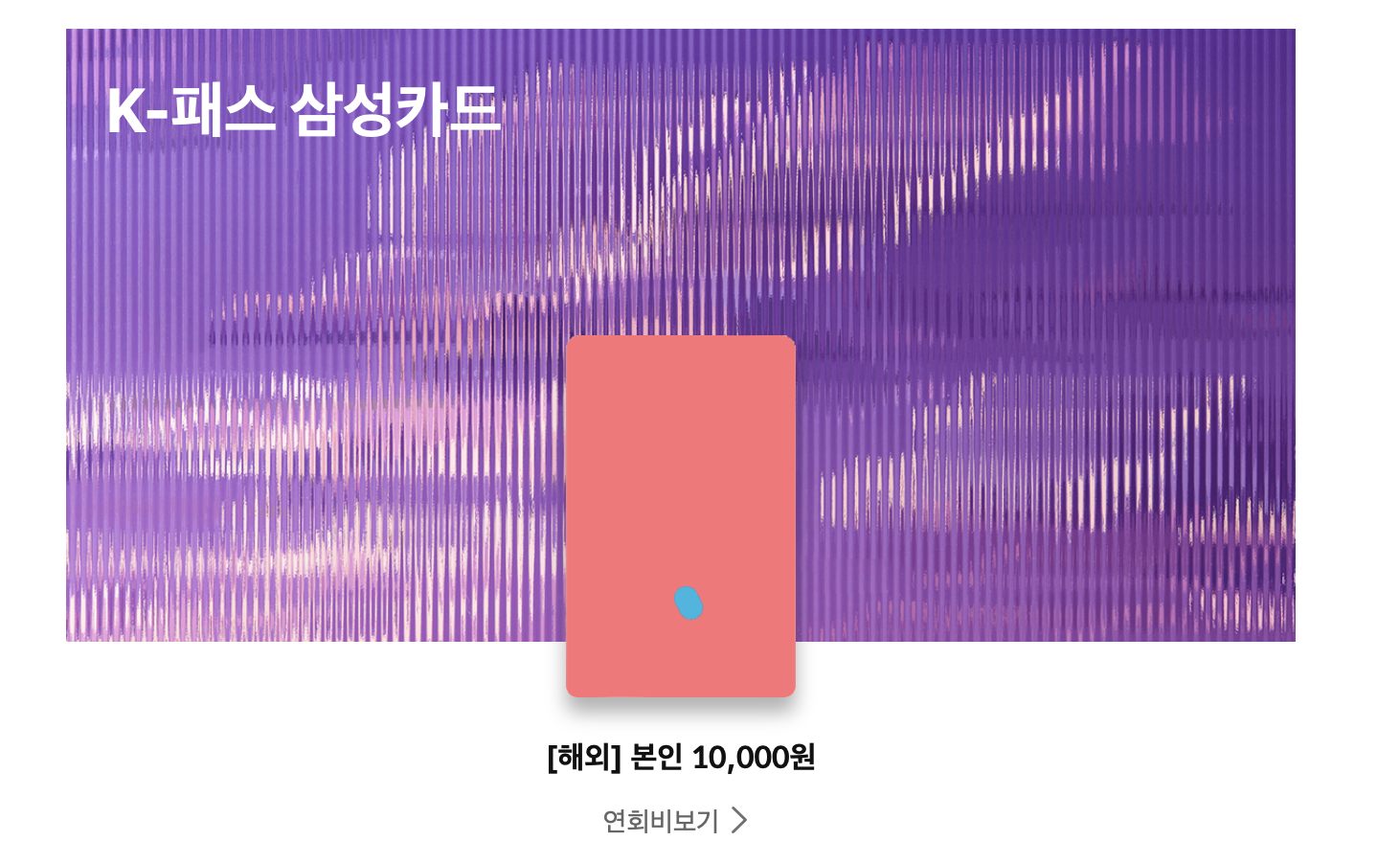 삼성카드 K-패스