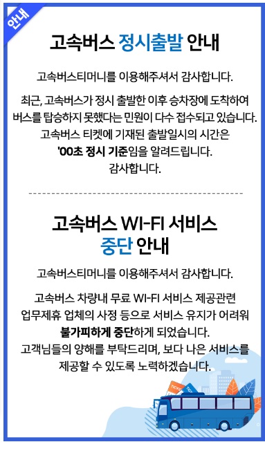 시흥 고속버스 터미널 시간표