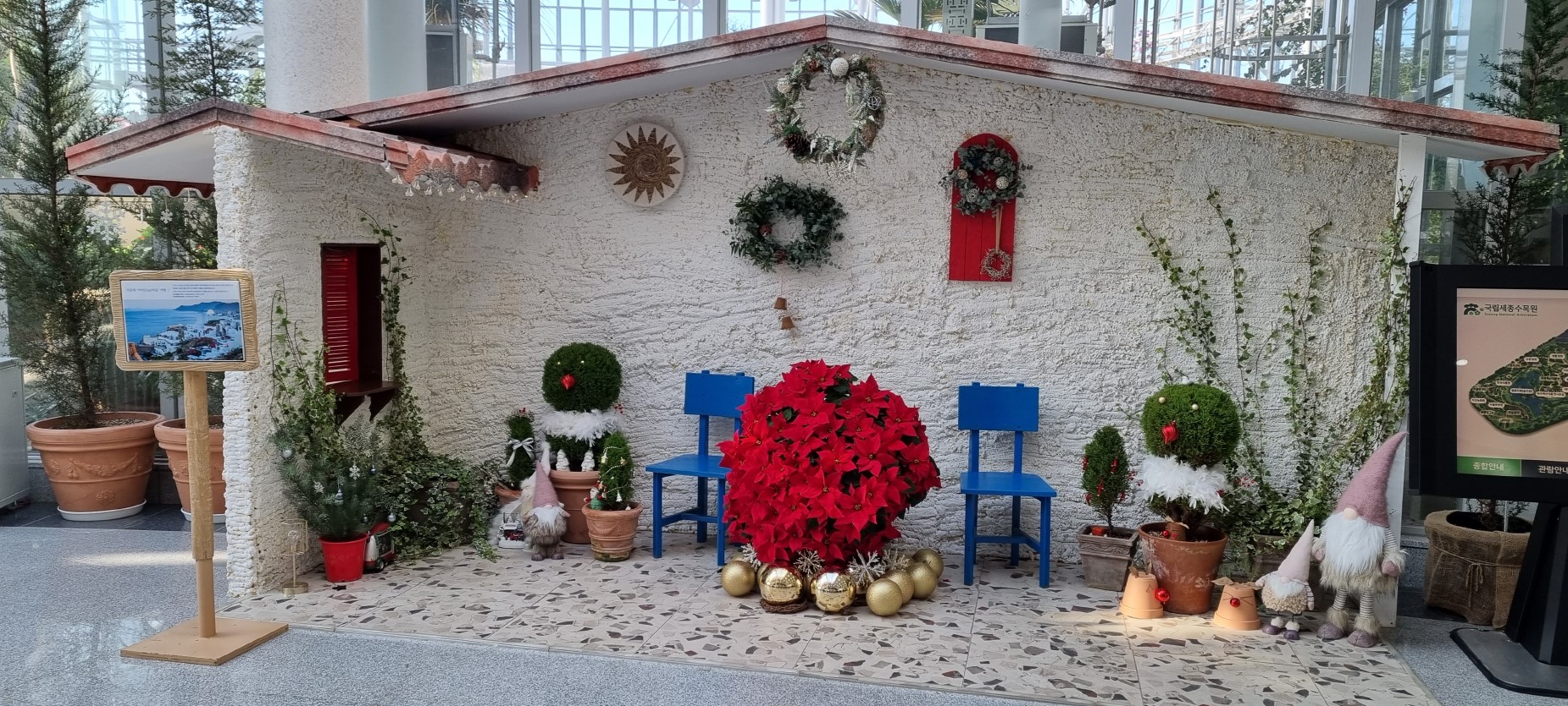 세종 국립 수목원