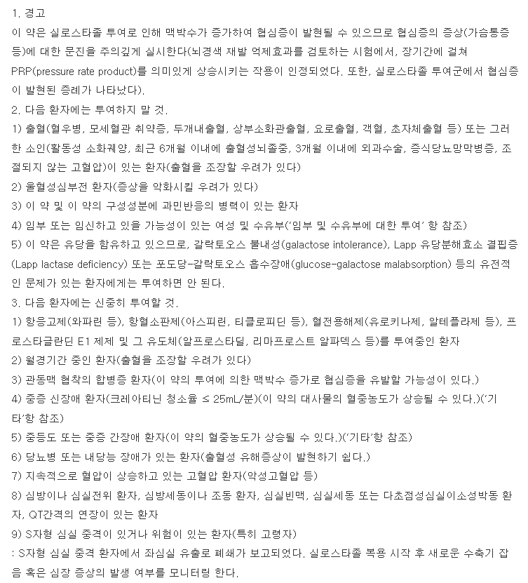 아넥신정 복용 주의사항