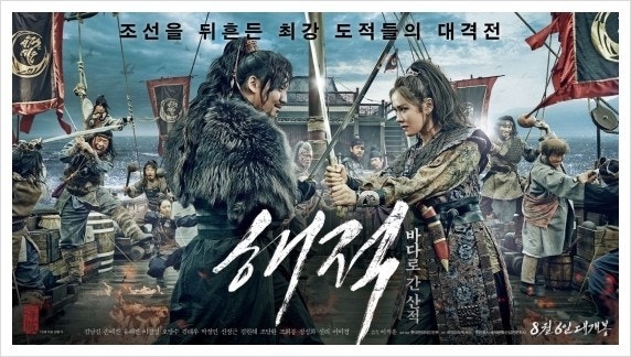 해적: 바다로 간 산적 리뷰 (고려 보물찾기, 캐릭터, 액션)