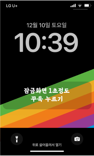 잠금화면-꾹-누르기