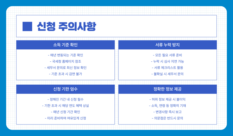 60세 이상 소득세 감면 신청 방법과 조건, 한눈에 정리해드립니다