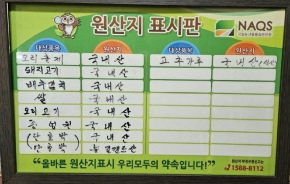 원산지표시판-은용골농장가든