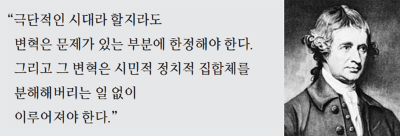 알트태그-에드먼드 버크의 저서 내용 중 일부