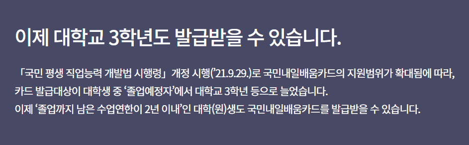 내일배움카드 신청자격, 신청하기, 훈련과정 정보