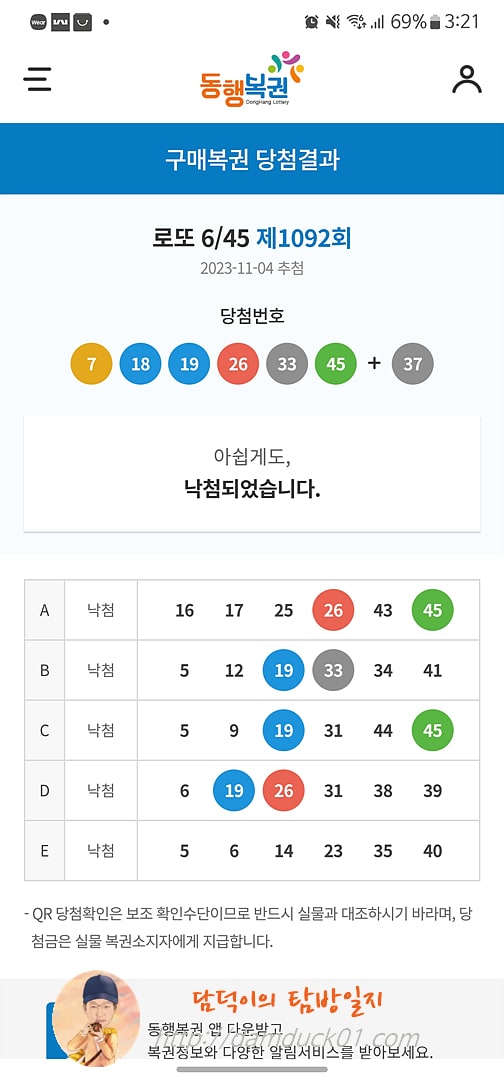 로또 6/45 제1092회 결과