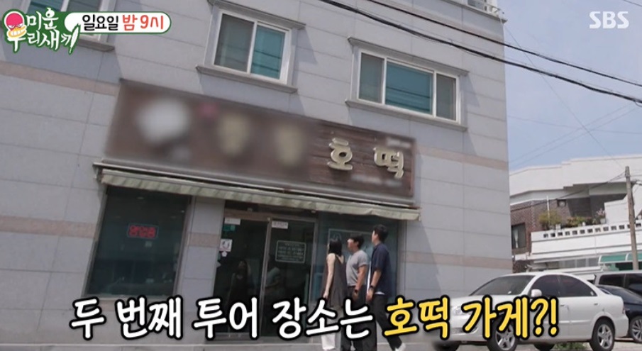 미우새-군산-호떡-택배주문