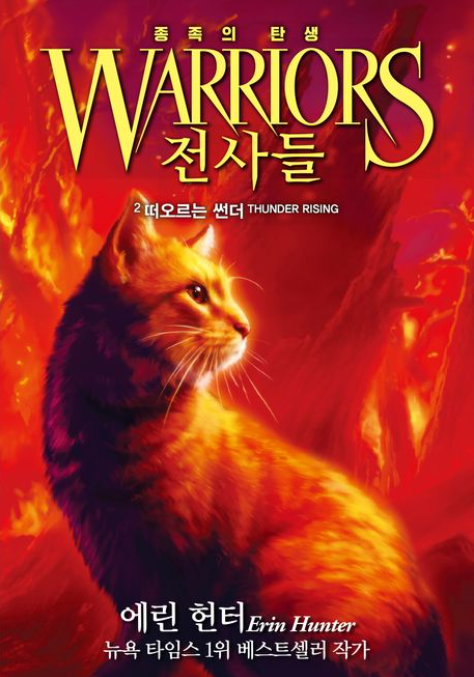 떠오르는 썬더