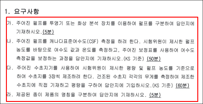 펄프종이제조기능사-공개문제