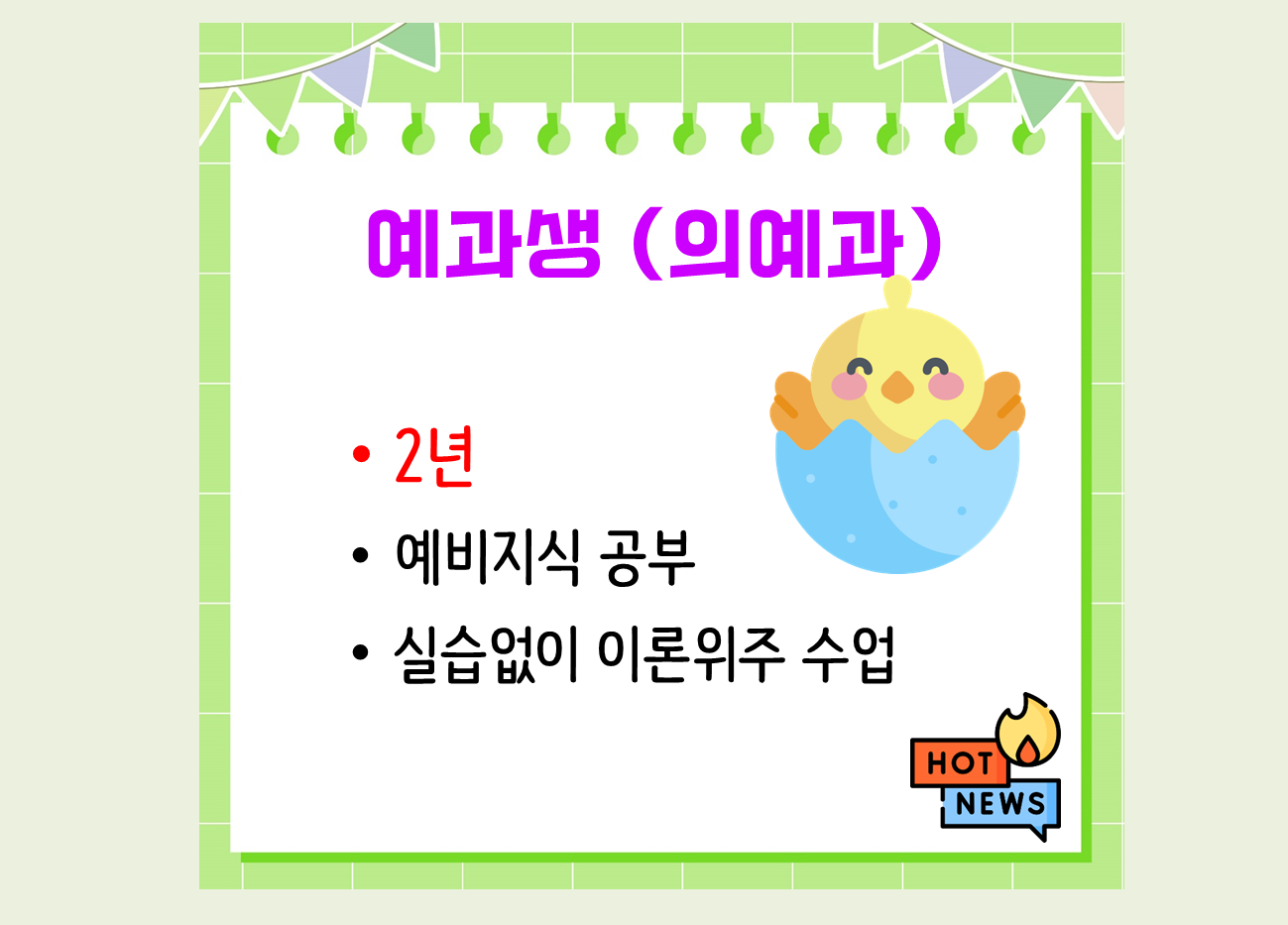 병원 의사 직급 체계, 의사 되는 과정, 의사 계급, 전공의 뜻, 쉽게 한방에 정리