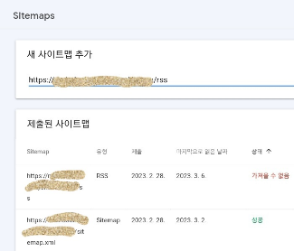 서치콘솔 사이트맵