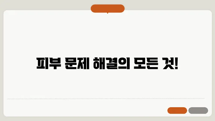 하이로손 크림(히드로코르티손) 효능 가격 부작용 총정리