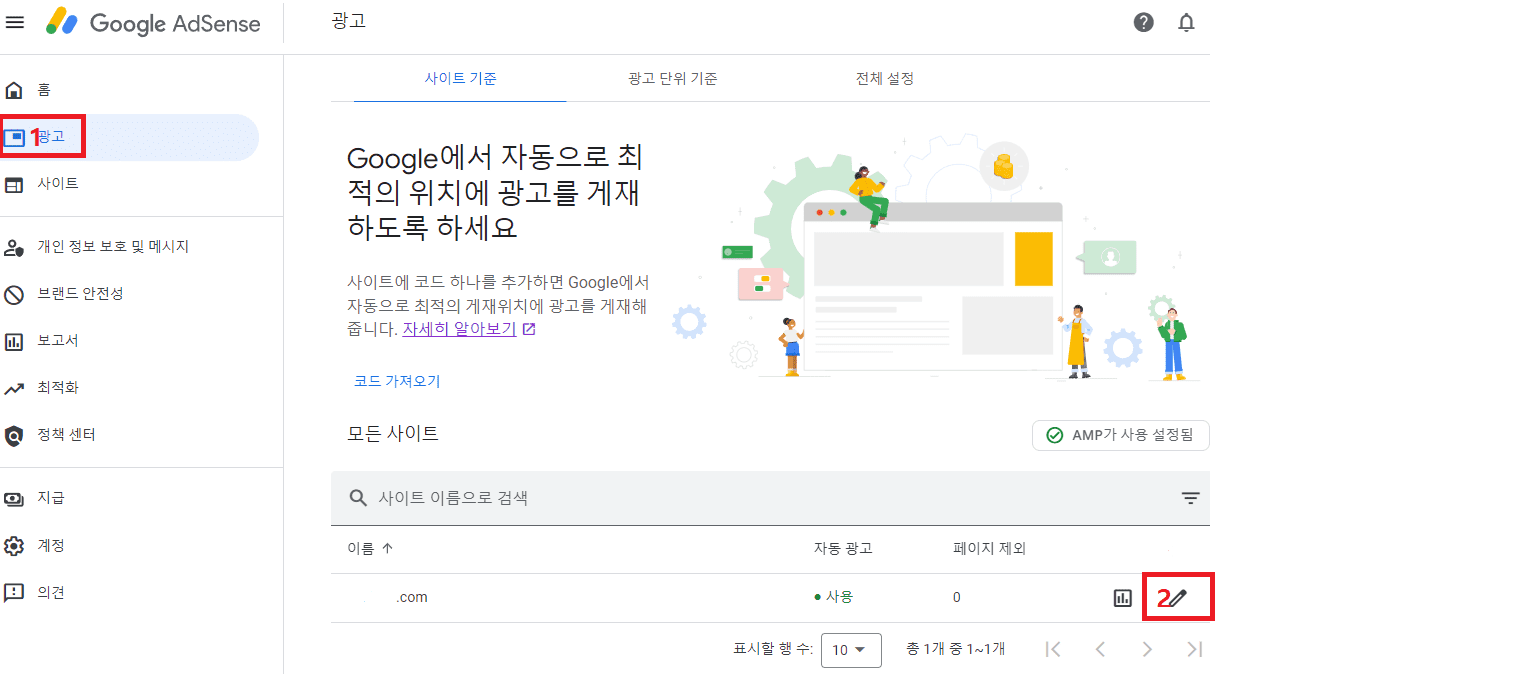 애드센스 접속 - 순서대로 클릭