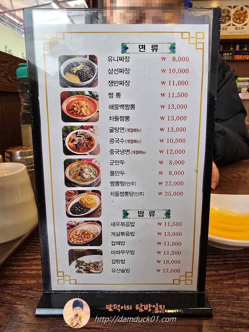 전국5대짬뽕연화산 메뉴