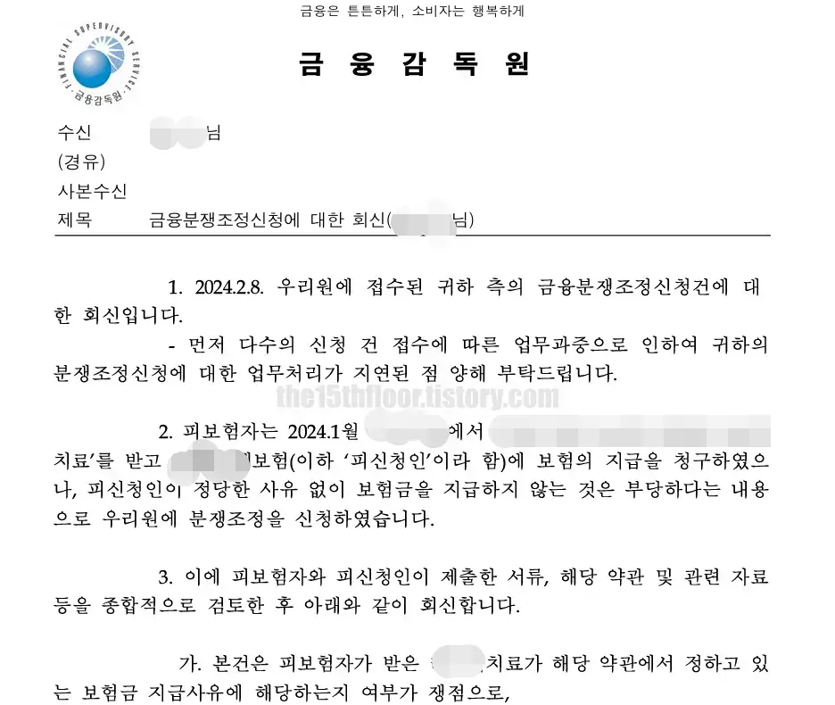  금융감독원의 회신 
