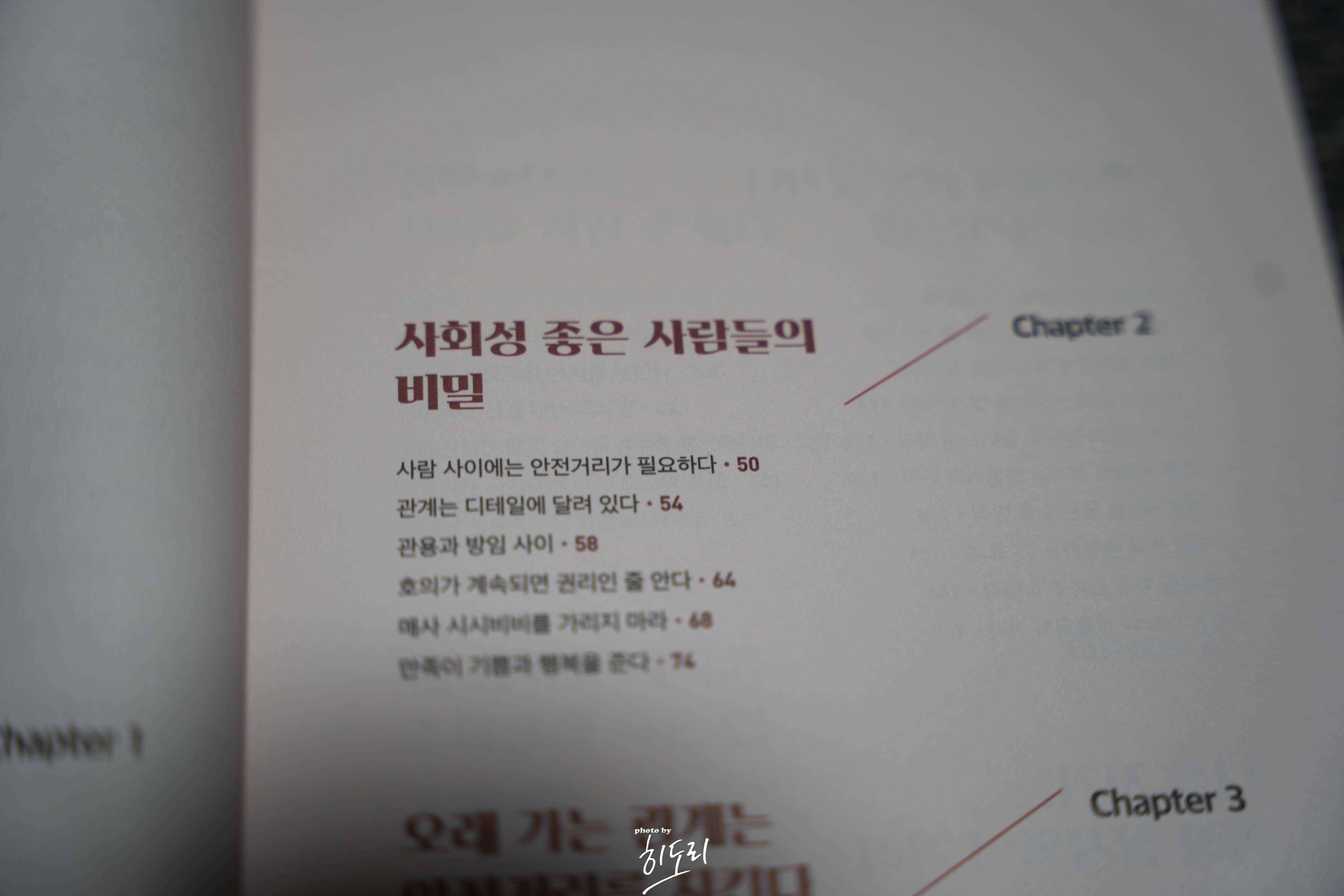 선을 넘지 않는 사람이 성공한다 6