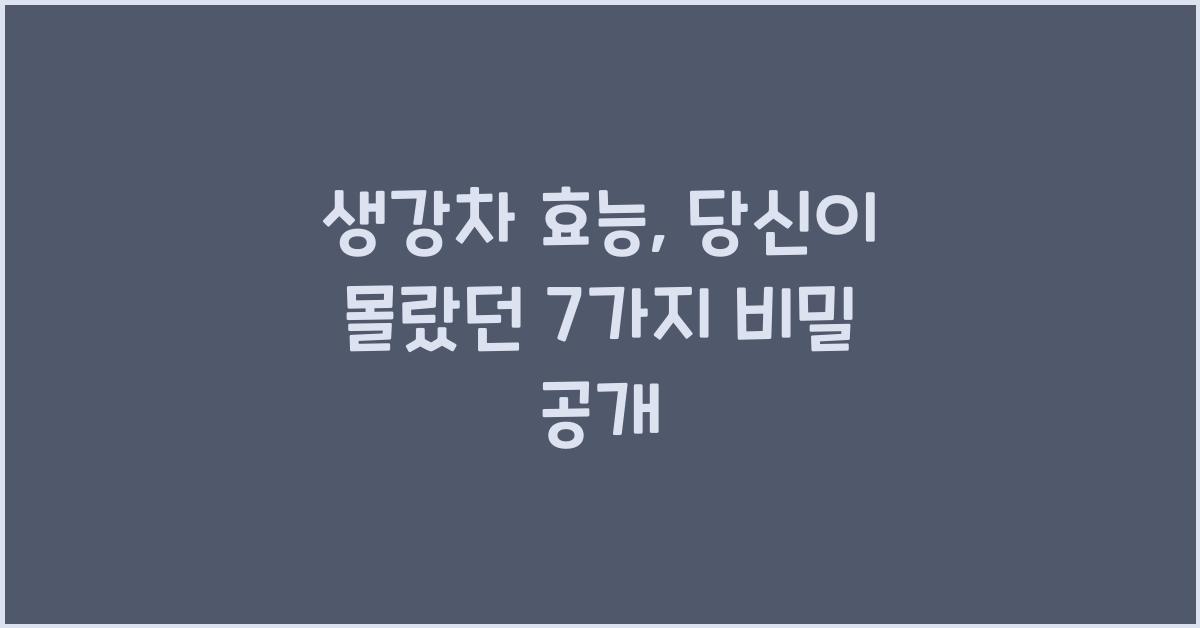 생강차 효능