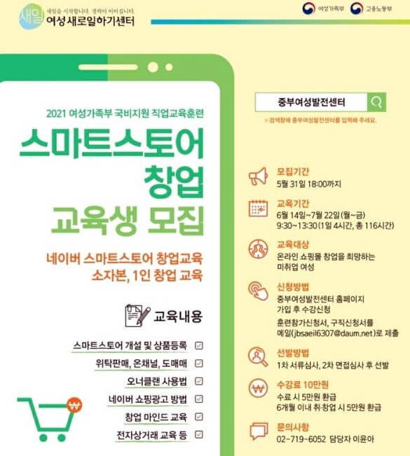 쇼핑몰 운영 교육